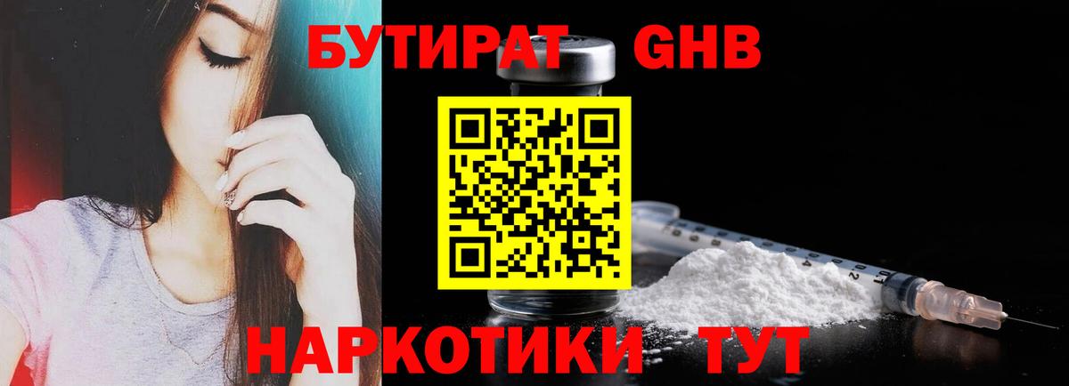 Бутират  БУТИРАТ буратино  Вход с VPN  Воронеж 