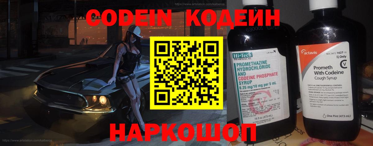 Воронеж  Кодеин напиток Lean (лин)  Вход с VPN  Кодеиновый сироп Lean Purple Drank 